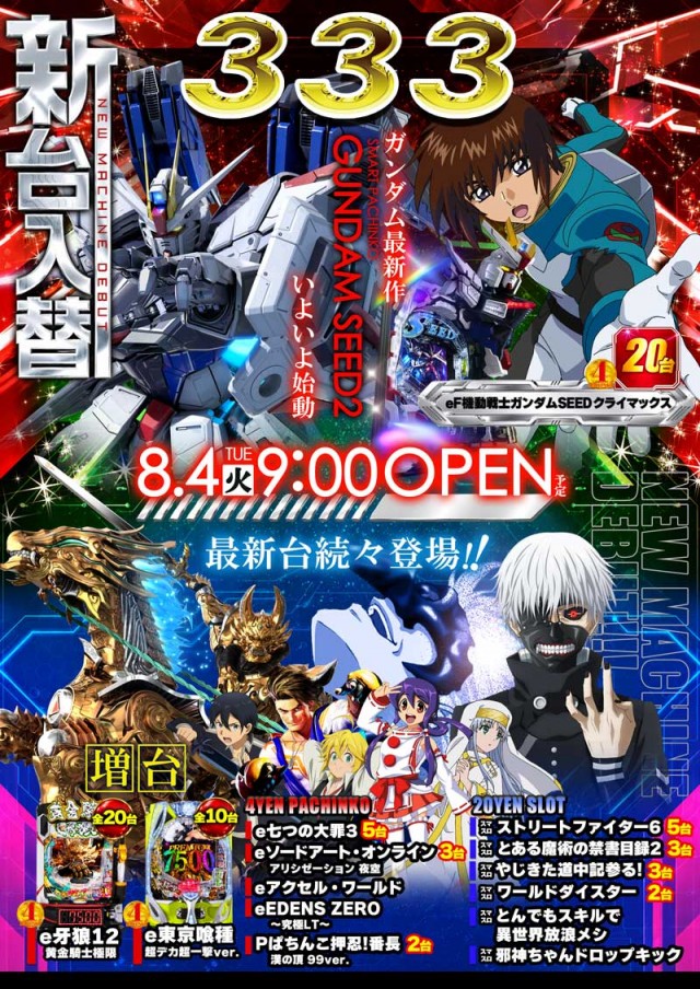 333(スリースリー)の最新情報画像