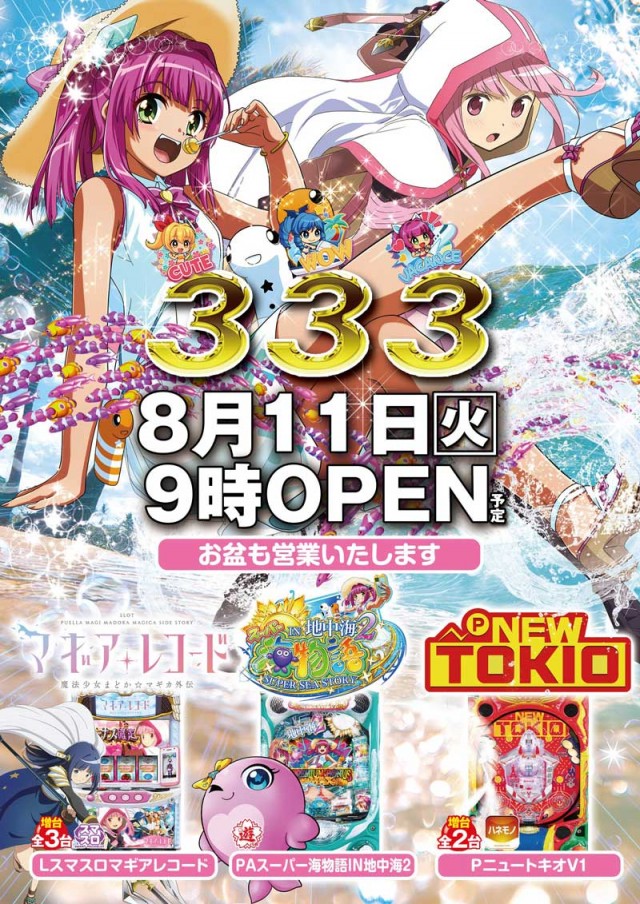 333(スリースリー)の最新情報画像