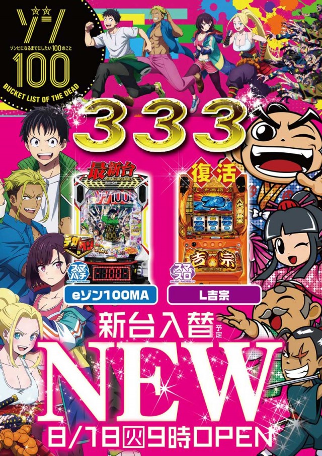 333(スリースリー)の最新情報画像