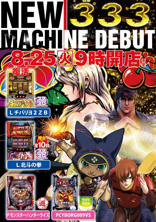 333(スリースリー)の最新情報画像