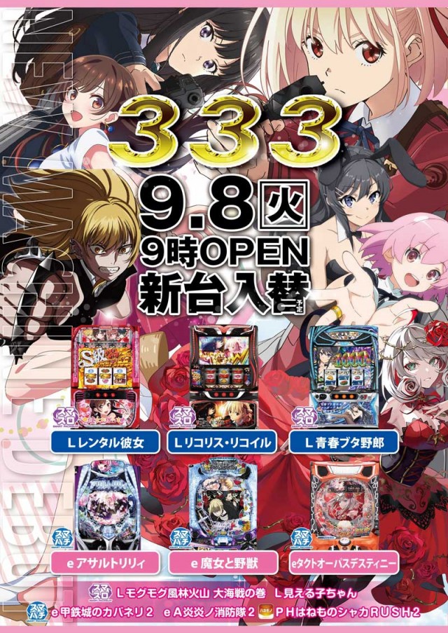 ３３３（スリースリー）の最新情報画像