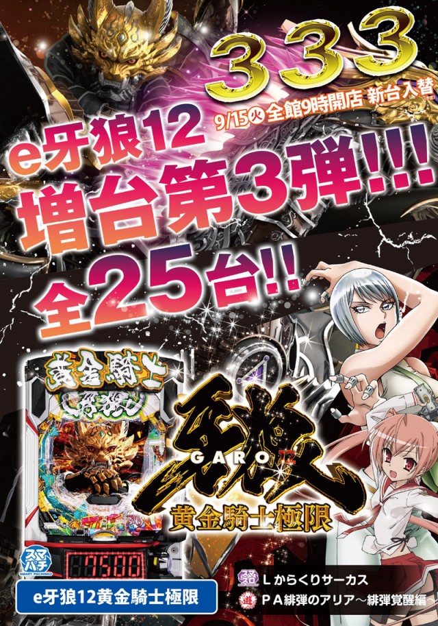３３３（スリースリー）の最新情報画像