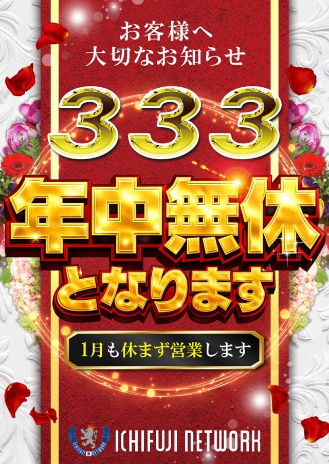 ３３３（スリースリー）の最新情報画像