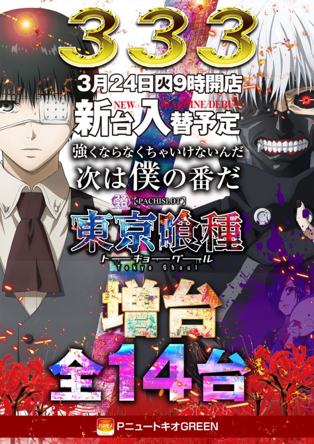 ３３３（スリースリー）の最新情報画像