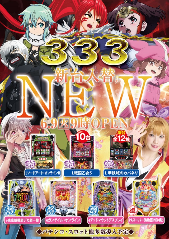 ３３３（スリースリー）の最新情報画像