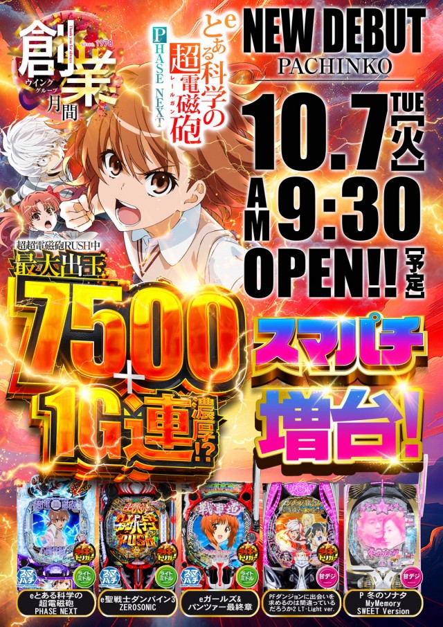 ウイング神辺店の最新情報画像