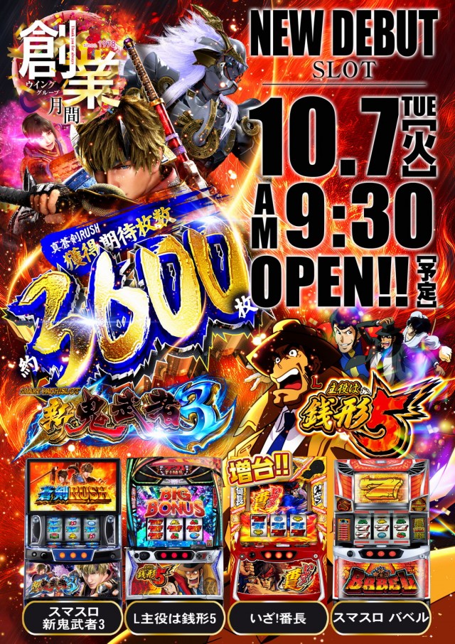 ウイング神辺店の最新情報画像