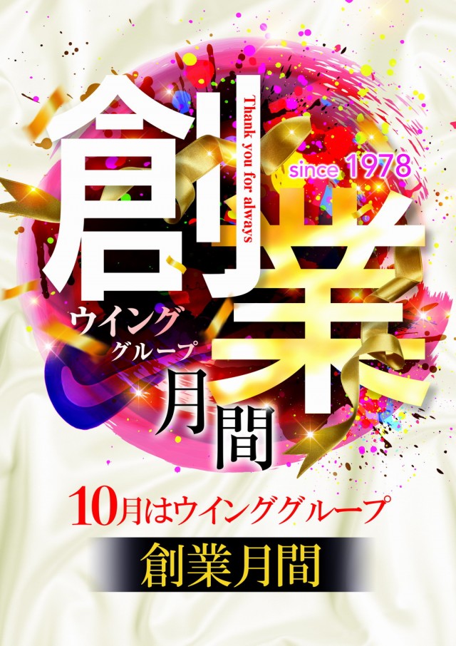 ウイング神辺店の最新情報画像