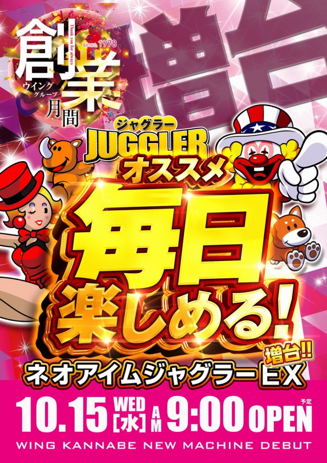 ウイング神辺店の最新情報画像