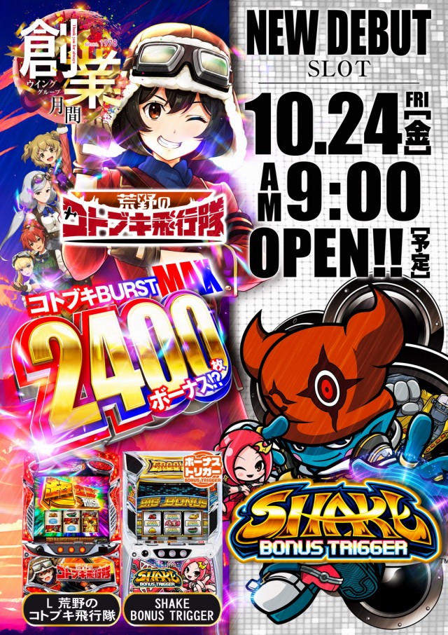 ウイング神辺店の最新情報画像