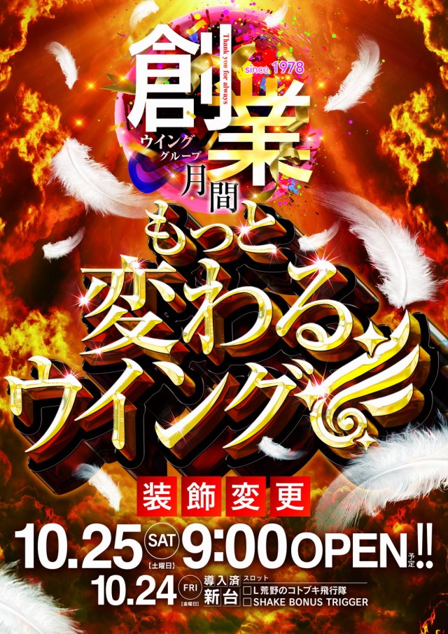 ウイング神辺店の最新情報画像