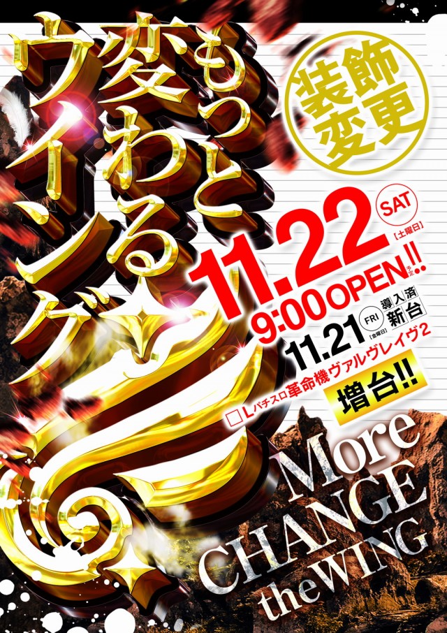 ウイング神辺店の最新情報画像