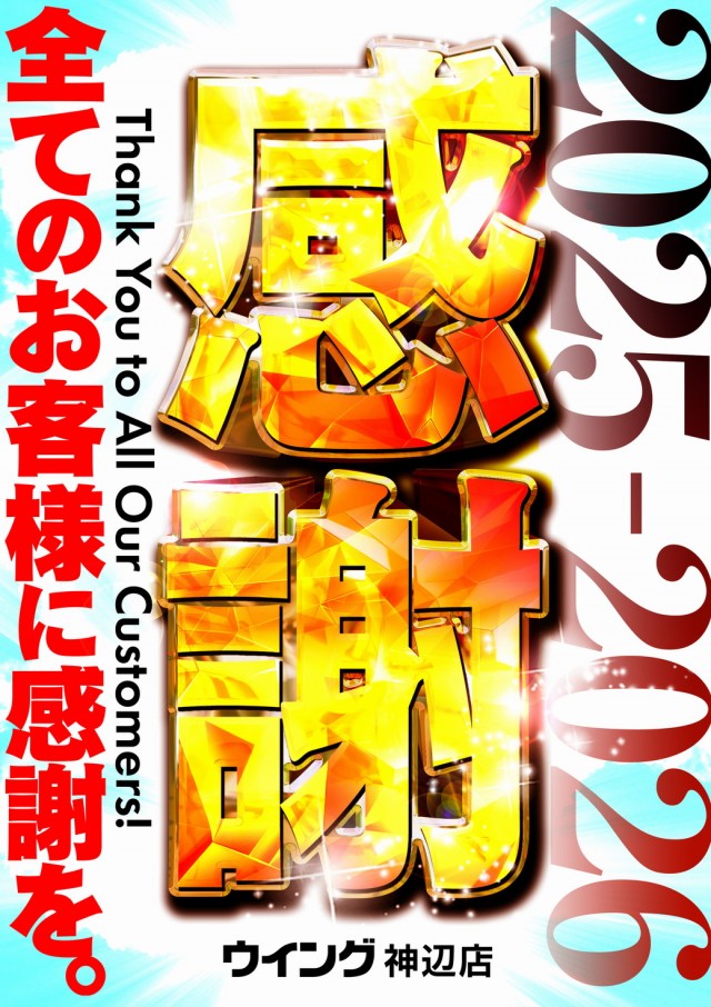 ウイング神辺店の最新情報画像