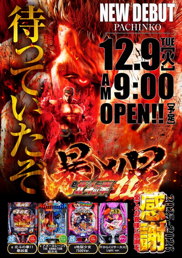 ウイング神辺店の最新情報画像