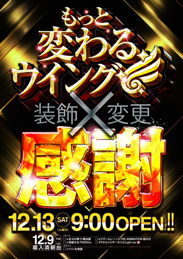 ウイング神辺店の最新情報画像