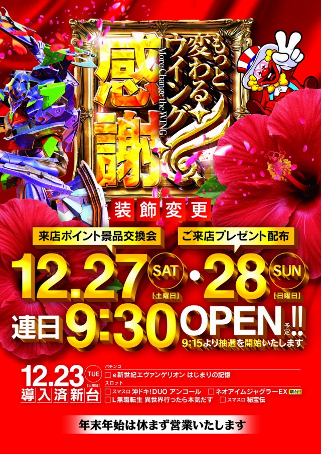 ウイング神辺店の最新情報画像