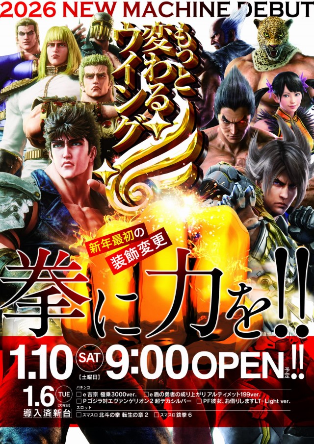 ウイング神辺店の最新情報画像