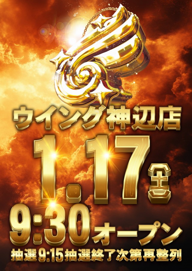 ウイング神辺店の最新情報画像