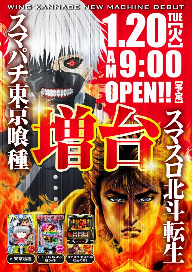 ウイング神辺店の最新情報画像