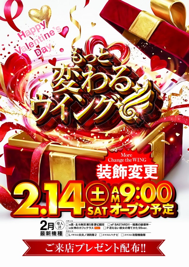 ウイング神辺店の最新情報画像