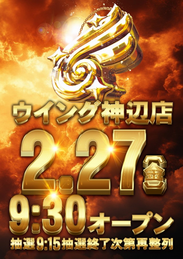 ウイング神辺店の最新情報画像