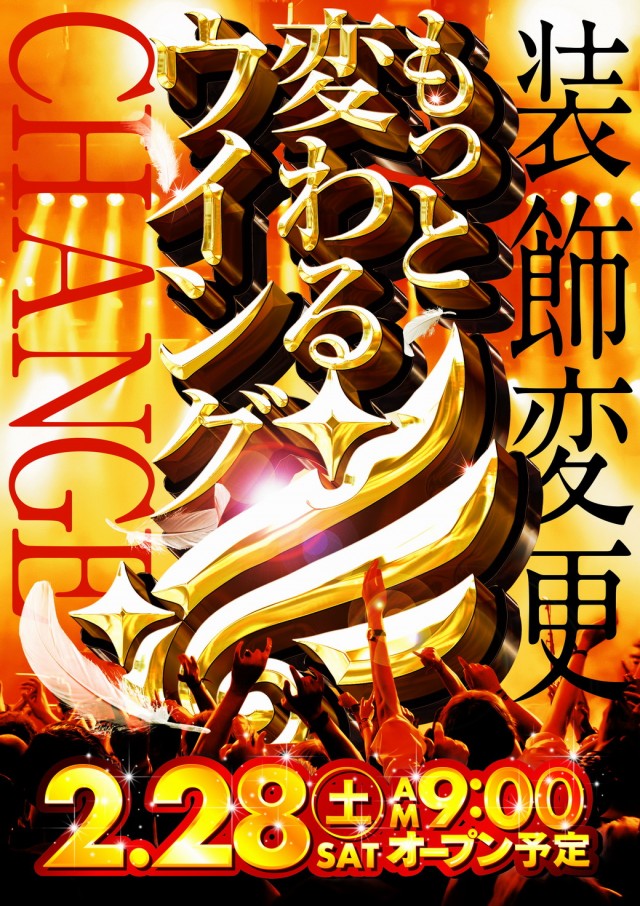 ウイング神辺店の最新情報画像