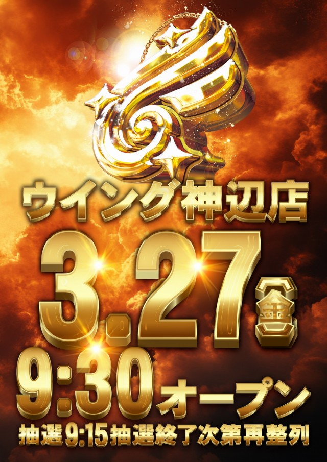 ウイング神辺店の最新情報画像