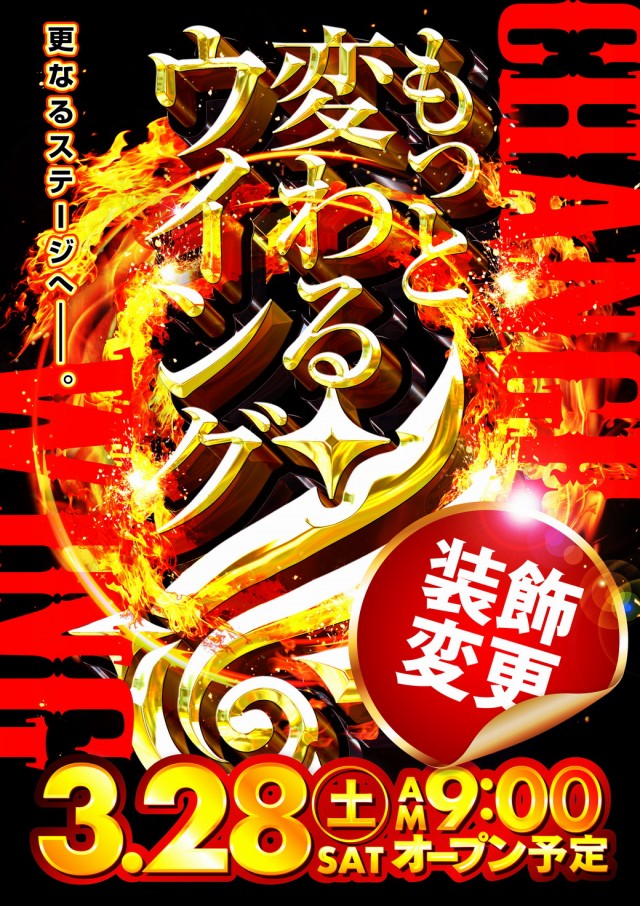 ウイング神辺店の最新情報画像