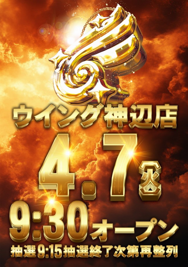 ウイング神辺店の最新情報画像