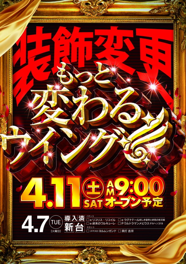 ウイング神辺店の最新情報画像