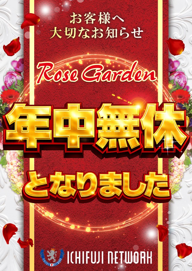 ＲｏｓｅＧａｒｄｅｎ　ローズガーデンの最新情報画像