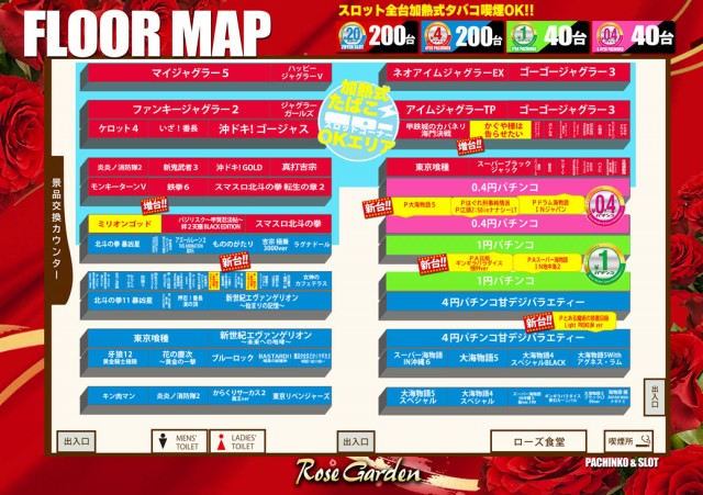 ＲｏｓｅＧａｒｄｅｎ　ローズガーデンの最新情報画像