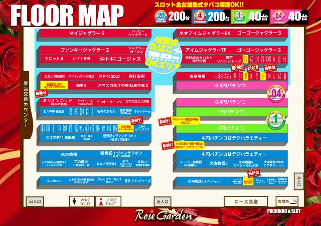 RoseGarden ローズガーデンの最新情報画像