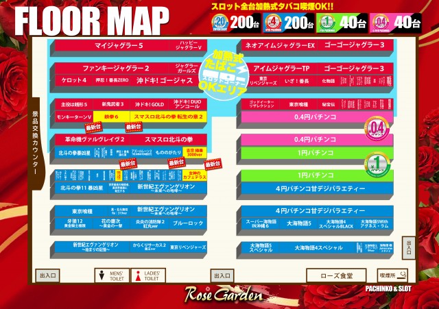 ＲｏｓｅＧａｒｄｅｎ　ローズガーデンの最新情報画像