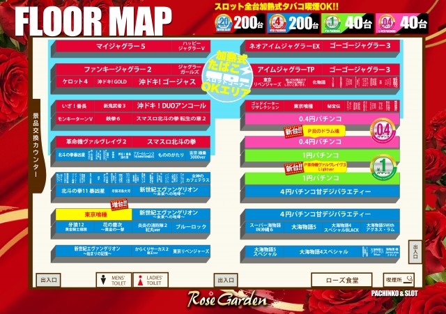 ＲｏｓｅＧａｒｄｅｎ　ローズガーデンの最新情報画像