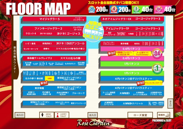 ＲｏｓｅＧａｒｄｅｎ　ローズガーデンの最新情報画像