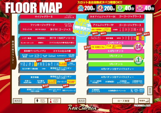 ＲｏｓｅＧａｒｄｅｎ　ローズガーデンの最新情報画像