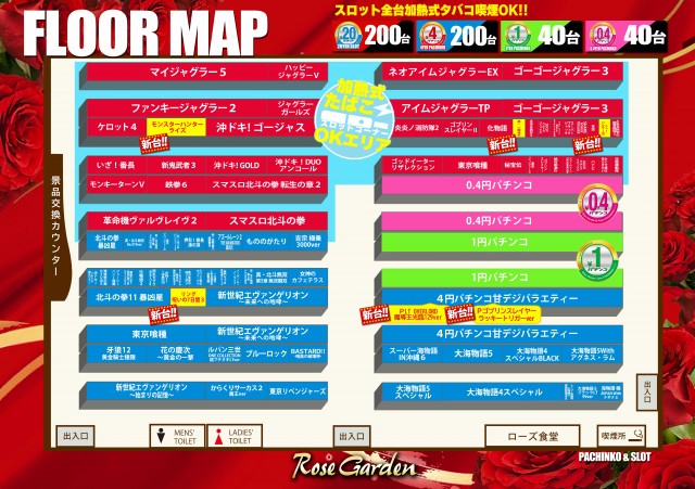 ＲｏｓｅＧａｒｄｅｎ　ローズガーデンの最新情報画像