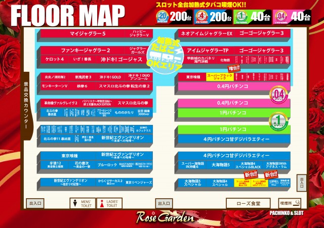 ＲｏｓｅＧａｒｄｅｎ　ローズガーデンの最新情報画像