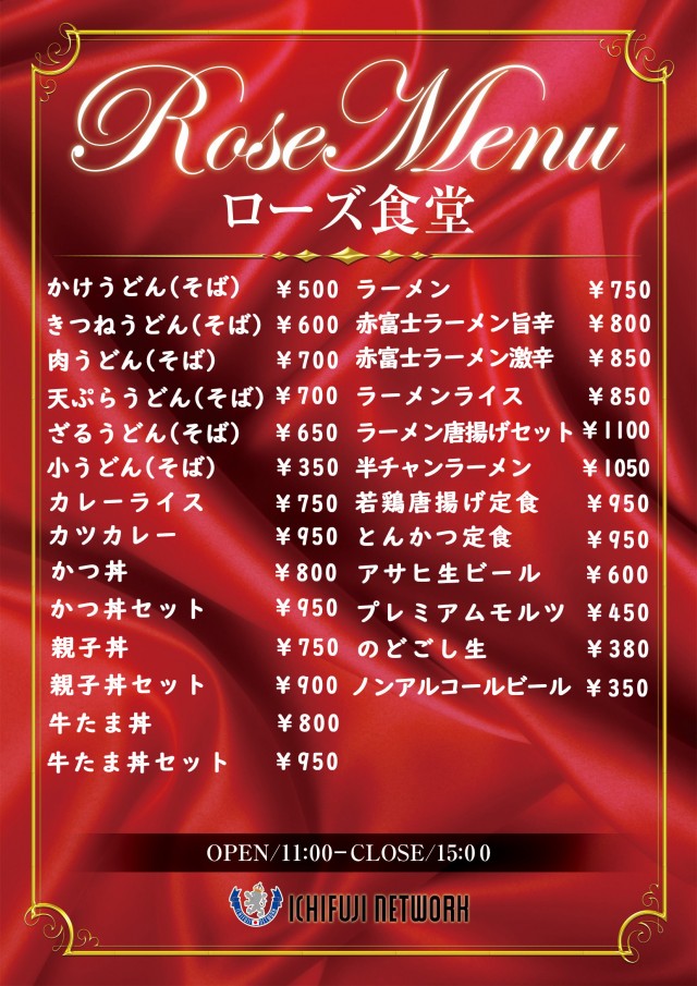 ＲｏｓｅＧａｒｄｅｎ　ローズガーデンの最新情報画像