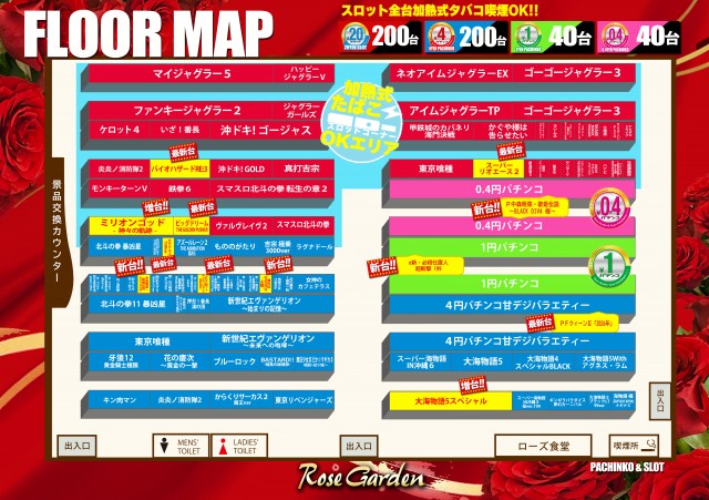 ＲｏｓｅＧａｒｄｅｎ　ローズガーデンの最新情報画像