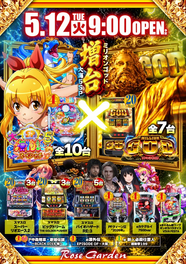 ＲｏｓｅＧａｒｄｅｎ　ローズガーデンの最新情報画像
