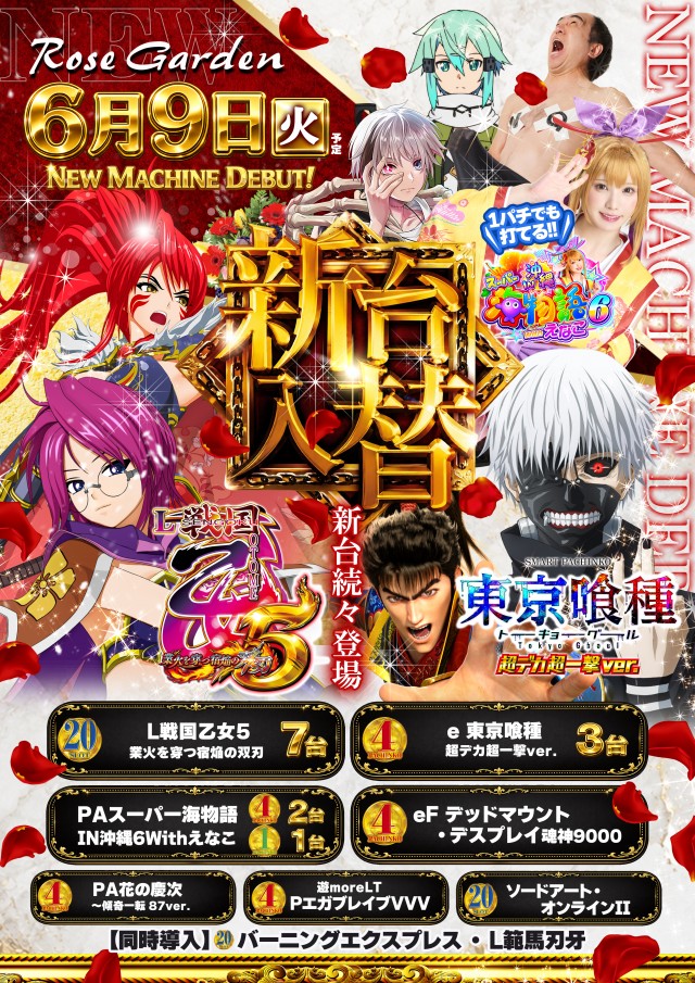 RoseGarden ローズガーデンの最新情報画像