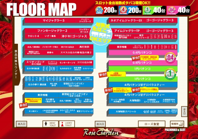 ＲｏｓｅＧａｒｄｅｎ　ローズガーデンの最新情報画像