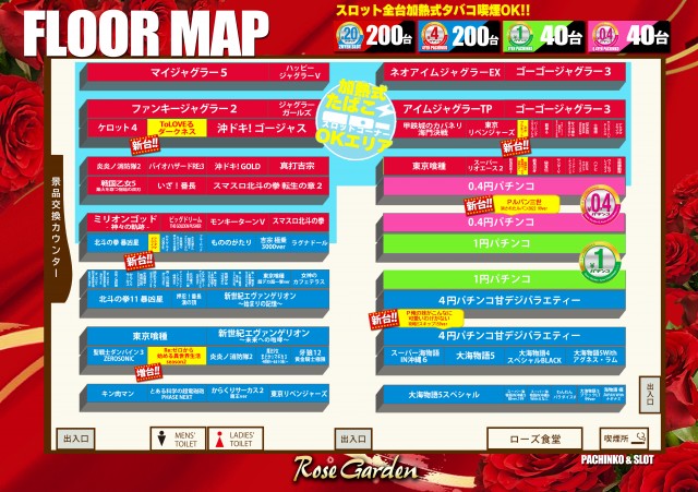ＲｏｓｅＧａｒｄｅｎ　ローズガーデンの最新情報画像