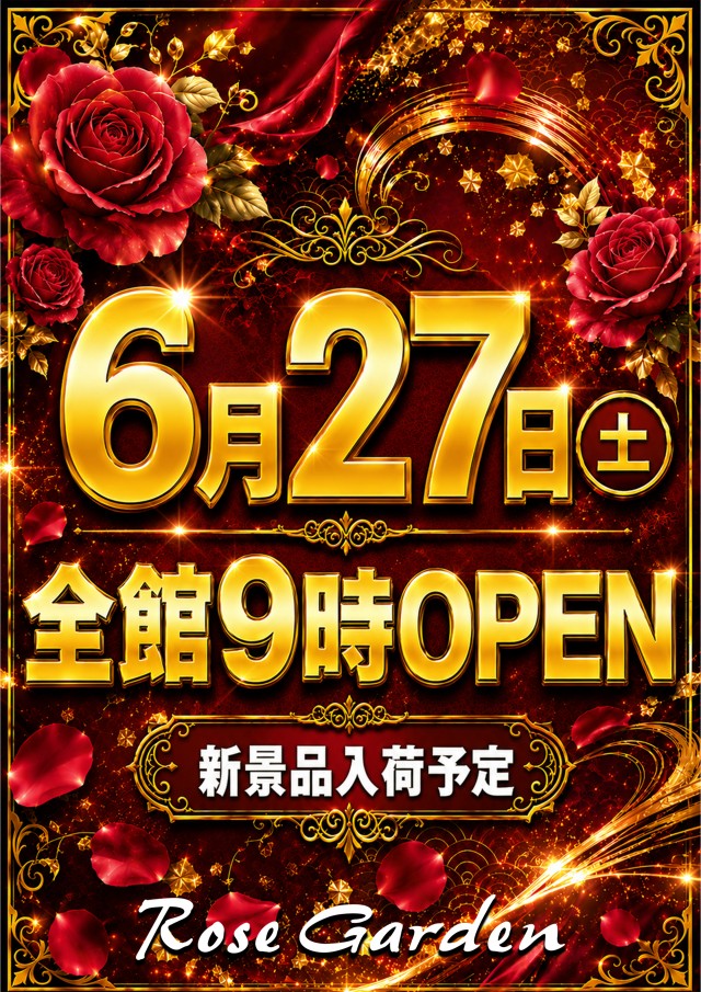 ＲｏｓｅＧａｒｄｅｎ　ローズガーデンの最新情報画像