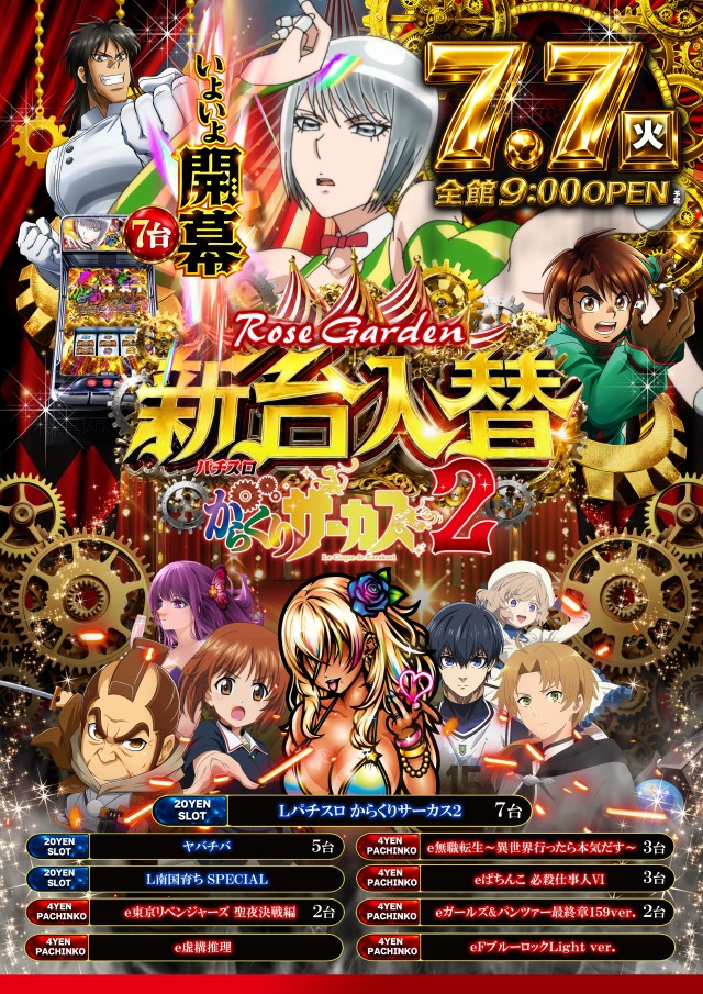 ＲｏｓｅＧａｒｄｅｎ　ローズガーデンの最新情報画像