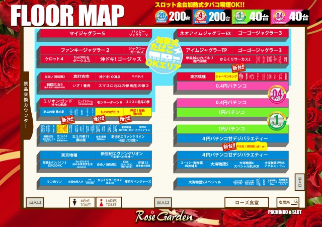 RoseGardenローズガーデンの最新情報画像