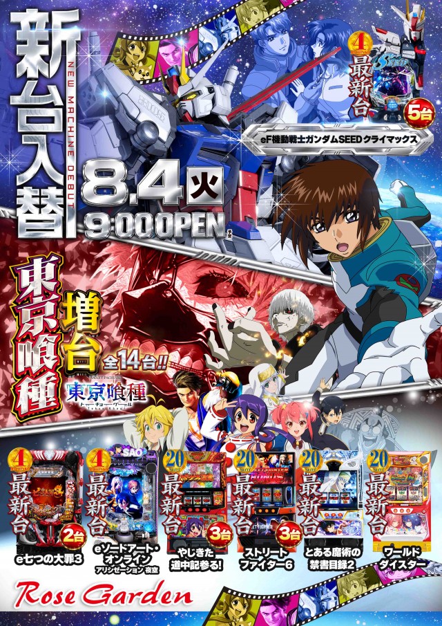 RoseGardenローズガーデンの最新情報画像
