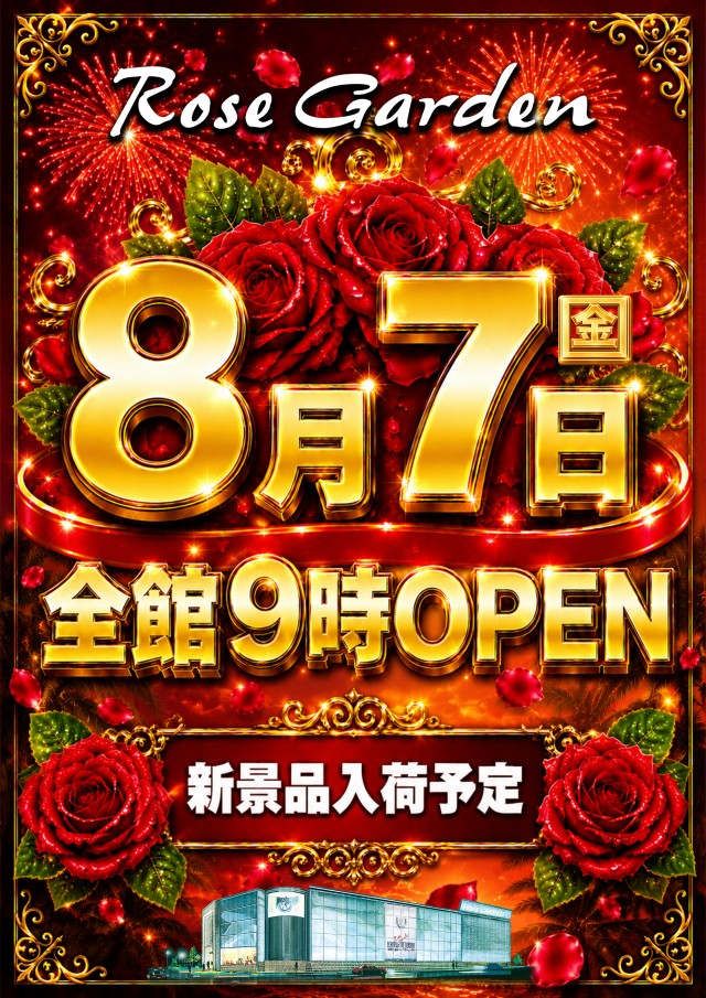 RoseGardenローズガーデンの最新情報画像